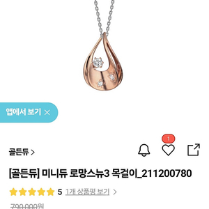 골든듀 목걸이 18k