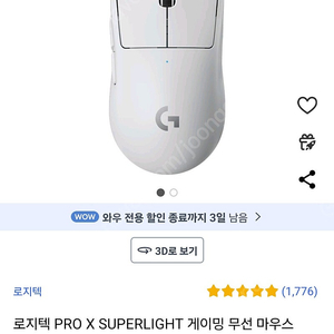 로지텍 PRO X SUPERLIGHT 게이밍 무선 마우스 MR0106 판매합니다.