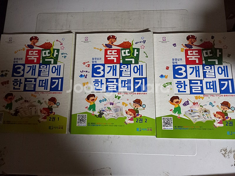 뚝딱 3개월에 한글떼기 2권 1,2,3 총3권 (배송비...--0