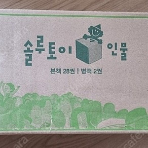 교원 빨간펜 솔루토이 인물 최신개정판-택포85000원