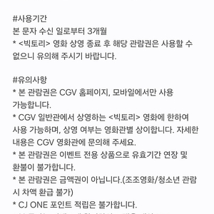 CGV 빅토리관람권 2장