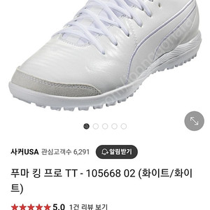 푸마 킹프로 tf 풋살화 250