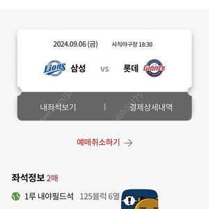 9.6(금) 롯데 vs 삼성 1루 내야필드석 판매합니다!!!!