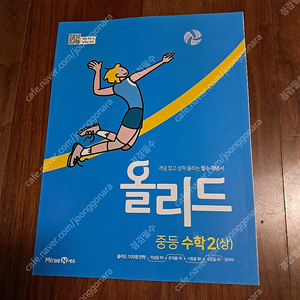 미래엔 올리드 중등수학 2 (상) -- 2023 3월 발행 새 책