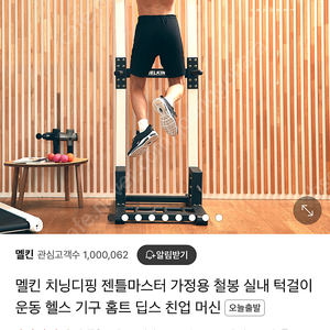 멜킨 치닝디핑 젠틀마스터 팝니다