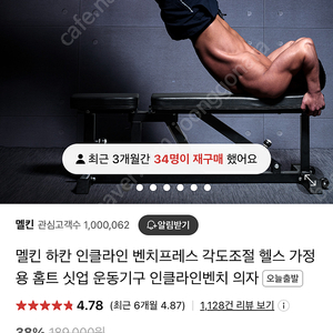 멜킨 인클라인 벤치 의자 팝니다