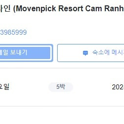 베트남 나트랑 모벤픽리조트캄란 양도(9.22~27, 5박):가격조정