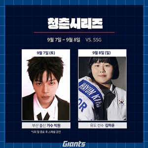 롯데 vs SSG 9/7(토) 9/8(일) <사직 야구장>롯데자이언츠 vs SSG랜더스 중앙탁자석 명당