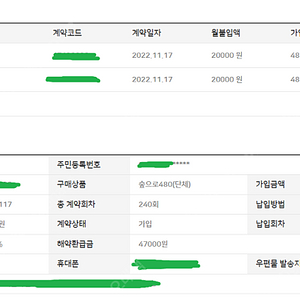 [SJ삼립조합상조] 숲으로 480 [단체] 22회차 양도합니다. (2구좌)