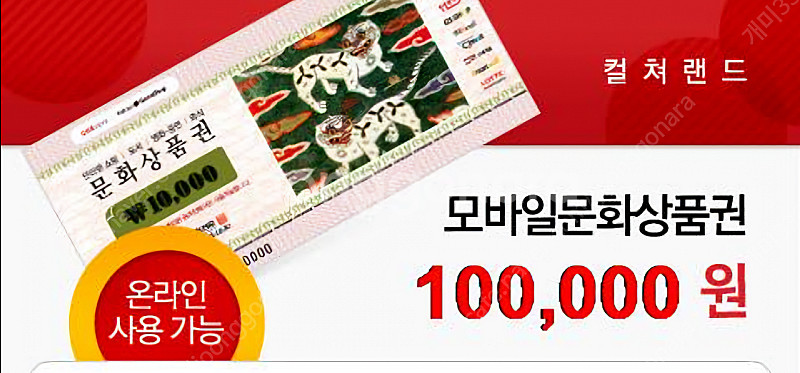 컬쳐랜드 모바일 10만원권--0