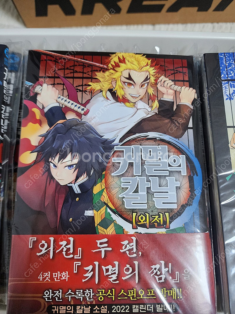 귀멸의 칼날 전권+무한열차0권+외전+견문록--6