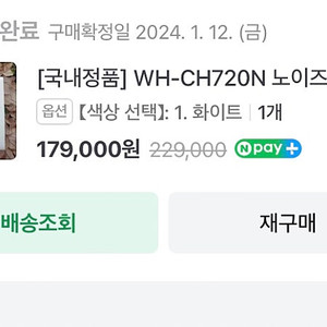 소니 노이즈캔슬링 헤드셋 WH-CH720N 화이트 국내정품