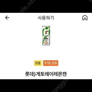 Gs25 )))게토레이 레몬 캔 -> 600원 판매