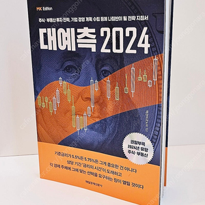 대예측2024 도서