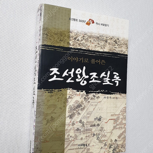 [역사 교양] 이야기로 풀어쓴 조선왕조실록 / 임진왜란은 조선이 이긴 전쟁이었다 / 설민석의 조선왕조실록 / 광해군 / 임진왜란 조일전쟁 / 설민석의 무도 한국사 특강 / 테마로