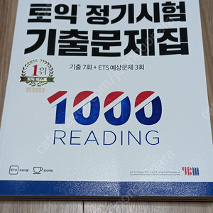 ETS 토익 기출문제집 100 RC 책 판매 7천원