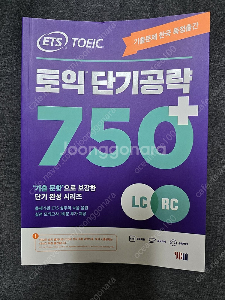 ETS 토익 단기공략 750+--0