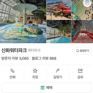 제주 신화월드 워터파크이용권