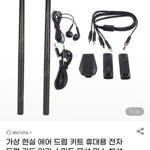 가상드럼 버츄어 드럼키트