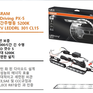 (삽니다)오스람 PX-5 데이라이트 DRL301