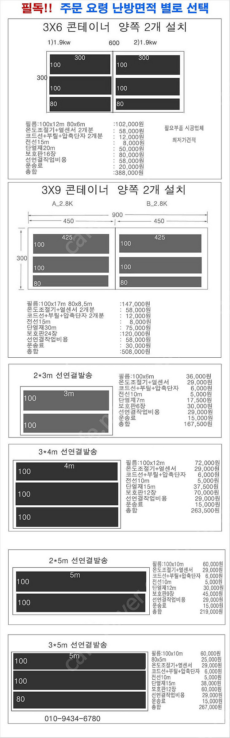 전기난방필름 판넬 콘테이너 농막 식당 가정집 사무실 하...--4