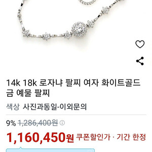 14k 화이트 골드 예물식 이중잠금 팔찌ㅡ18센티