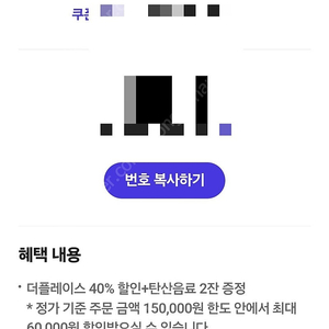 300원/더플레이스 다이닝 40% 할인+탄산음료 2잔