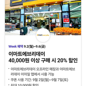 장당300/이마트에브리데이 20% 할인쿠폰