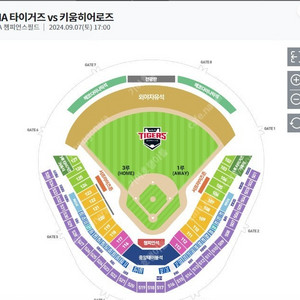 9월 7일 챔피언스필드 기아 VS 키움 1루 K8 응지석 우측통로 2자리