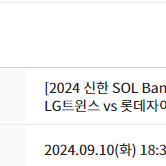 9월10일(화) 롯데 대 LG 3루 레드석 118블럭 8열 2연석 팝니다
