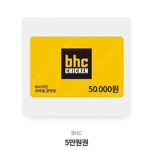 bhc 모바일5만원