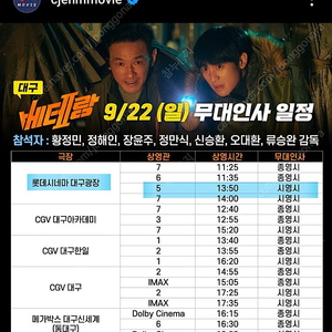 베테랑2 무대인사 대구 추석 B열 C열 연석 9월 22일 일요일