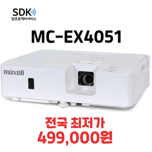 특가 499,000원 맥셀 MC-EX4051 골프 연습장용 새제품 국내 최저가 판매 직거래 택배 가능 수원