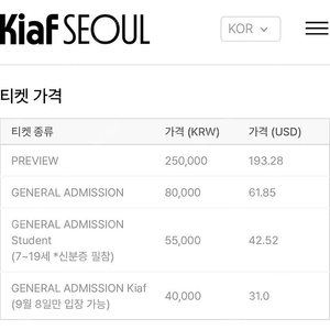 2024 kiaf 키아프 9.7 토요일 1매