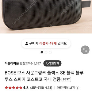 보스 사운드링크 플렉스 미개봉 블루투스스피커