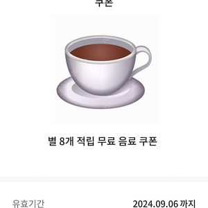 스타벅스 아메/라떼 별쿠폰