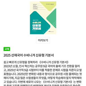 2025 선재국어 수비니겨 신유형 기본서