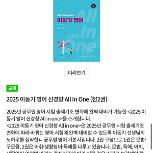 2025 이동기 영어 신경향 올인원 전2권