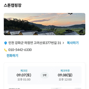 강화도 스톤 캠핑장 양도합니다. 9월 7일 ~ 9월 8일 1박