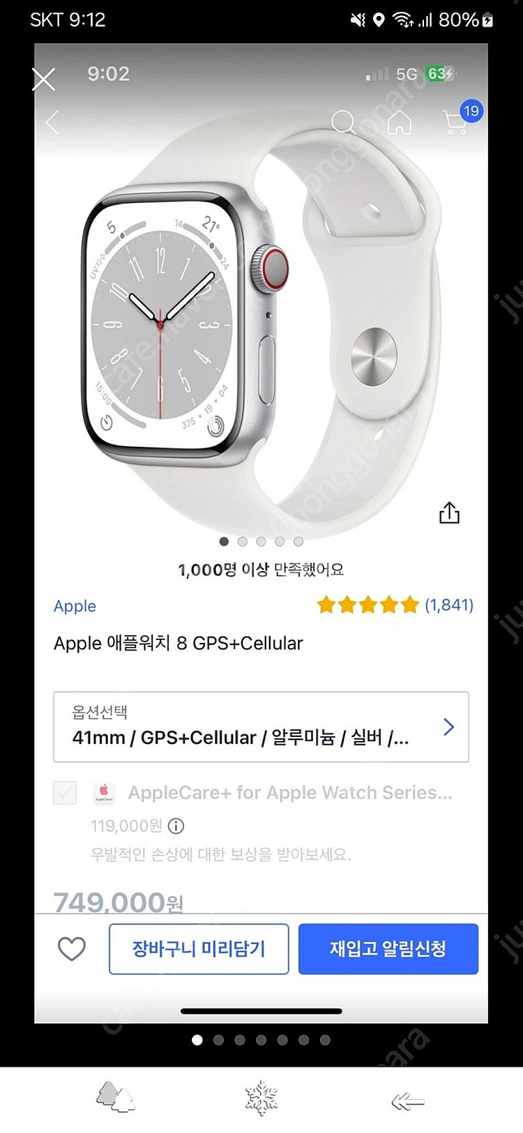 애플워치 8 41mm GPS + Cellular 화이트...--0