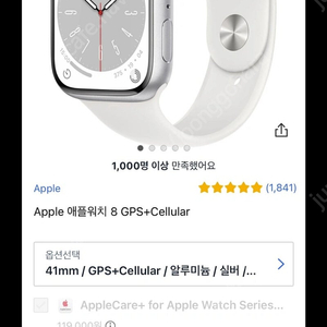 애플워치 8 41mm GPS + Cellular 화이트 스포츠 밴드