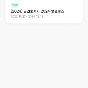 2024 에듀윌 공인중개사 평생패스(교재포함) 양도합니다