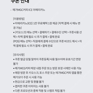 메가커피 아이스아메리카노 1600원에 팝니다.