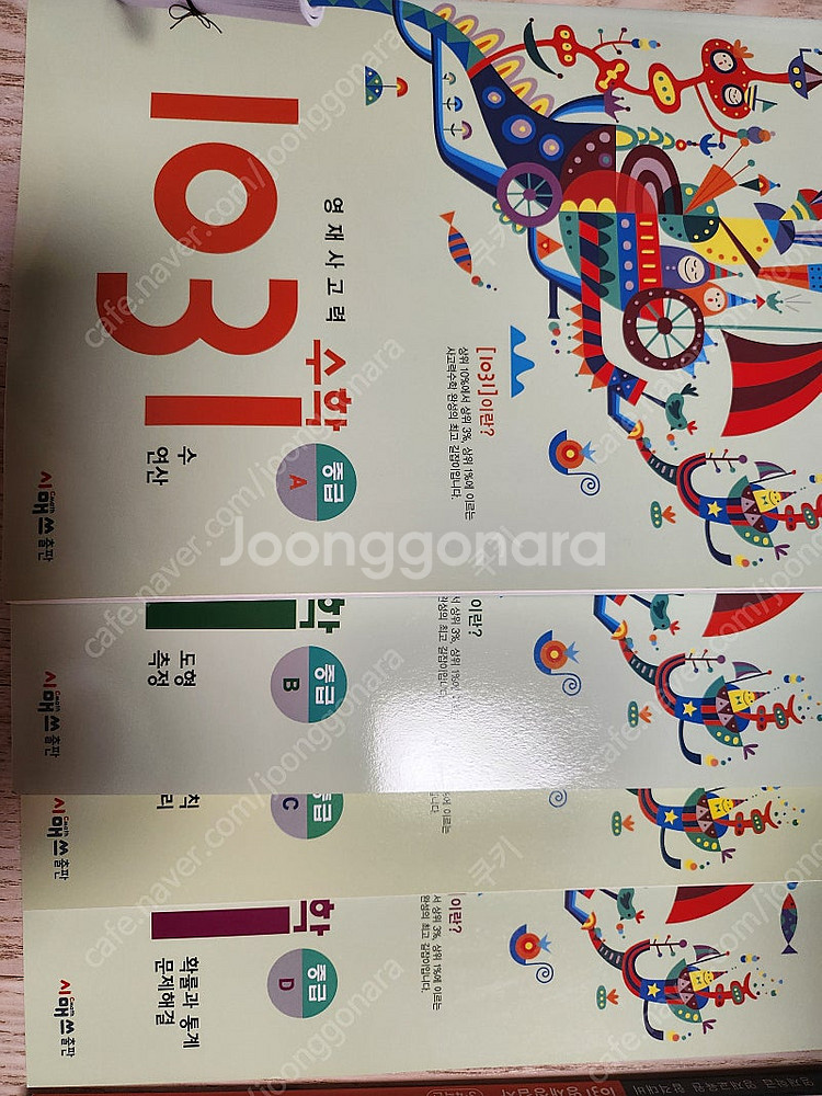 1031 중급 4권 새것.1031 영재성검사 새것--0