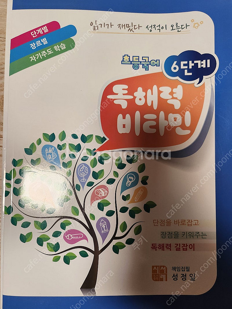 1031 중급 4권 새것.1031 영재성검사 새것--2