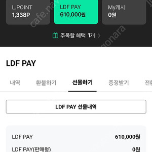 Ldf 610,000 팝니다