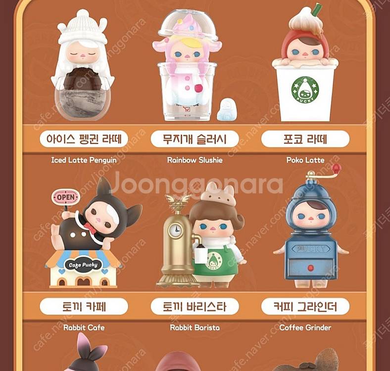 팝마트 푸키 래빗카페 아이스 펭귄 라떼--2