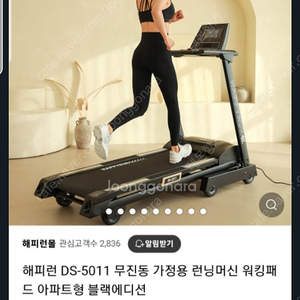 해피런 무진동 가정용 런닝머신(ds-5011) 팝니다.