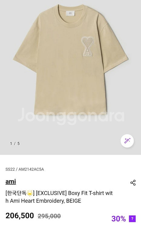 아미 빅로고 반팔 xxs사이즈 정품--1