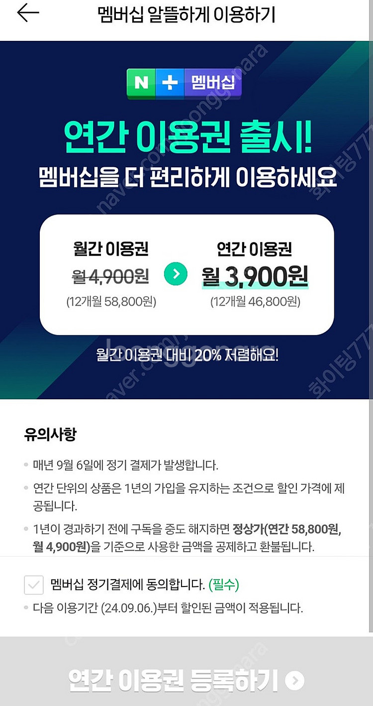 네이버플러스 멤버십 1년 3명 구해요--0